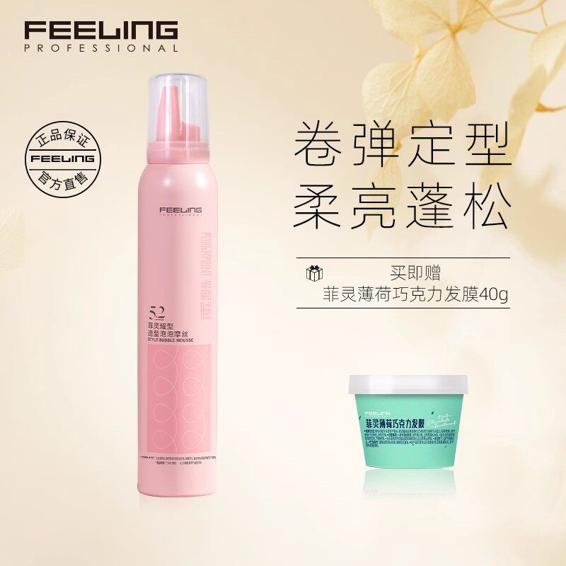菲灵耀型造型泡泡摩丝羊毛卷发定型女士泡沫发蜡塑型弹力素易清洗怎么看?