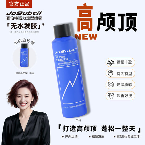 赛伯特发胶强力喷雾男士自然蓬松头发造型干胶发泥发持久清香