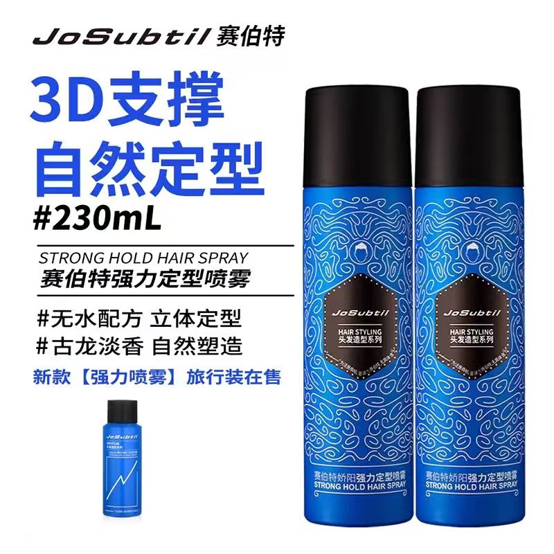 发胶喷雾定型男士持久清香干胶