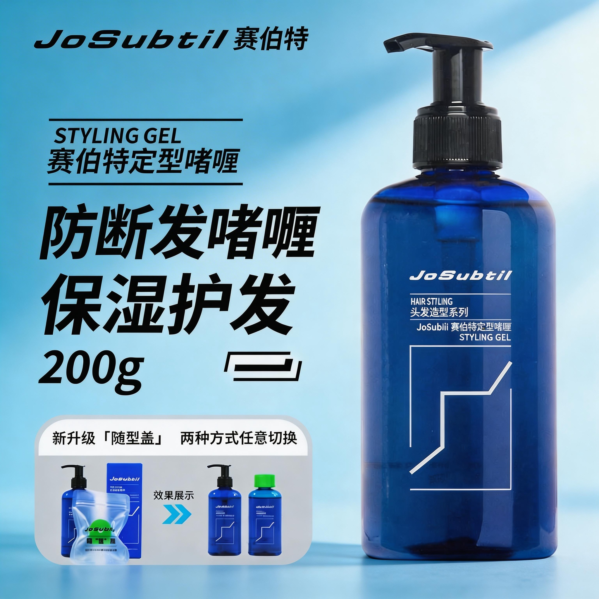赛伯特定型啫喱男士湿发胶保湿发泥清爽强力持久自然蓬松碎发整理