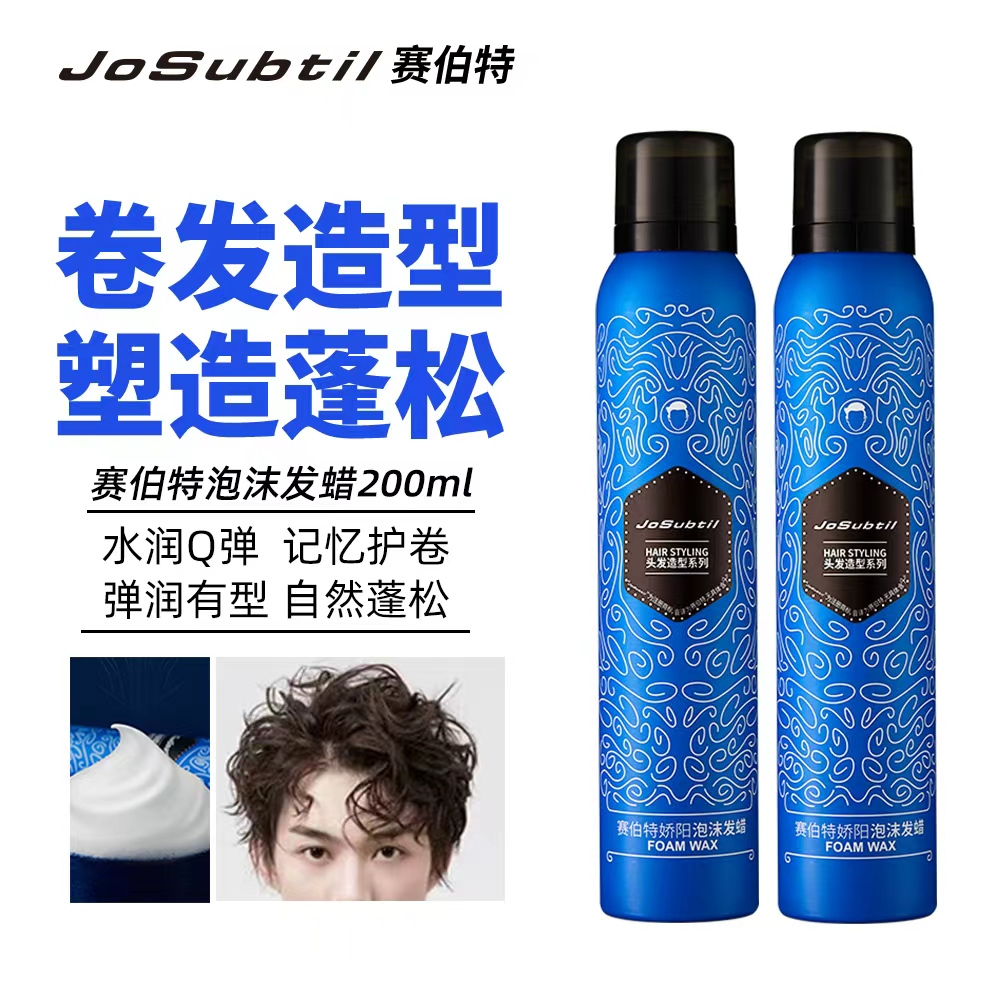 赛伯特泡沫发蜡男士定型蓬松