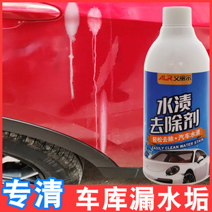 汽车水渍清洁剂车库滴水痕空调水垢去除剂车漆浴室玻璃清洗剂油膜