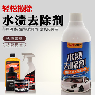 汽车水垢清洁剂车库滴水痕空调水渍去除剂车漆浴室玻璃清洗剂油膜