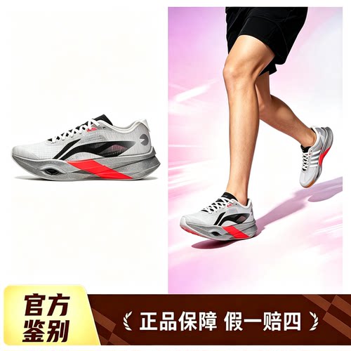 李宁追风Pro碳板跑步鞋 䨻科技轻量回弹透气训练跑鞋ARPV017-3