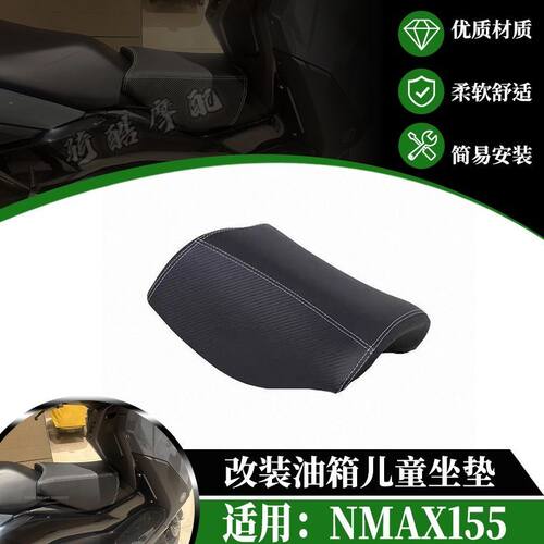 适用雅马哈NMAX155油箱坐垫摩托改装前置小坐垫小孩座垫儿童座