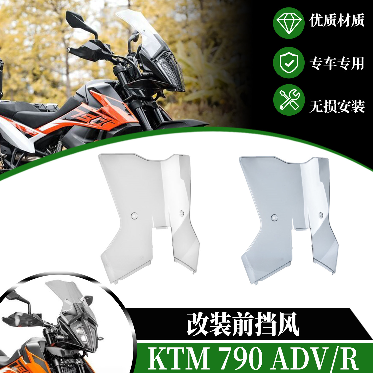 适用19-23款KTM 790 ADV/R摩托车改装前挡风玻璃透明加长加厚风挡