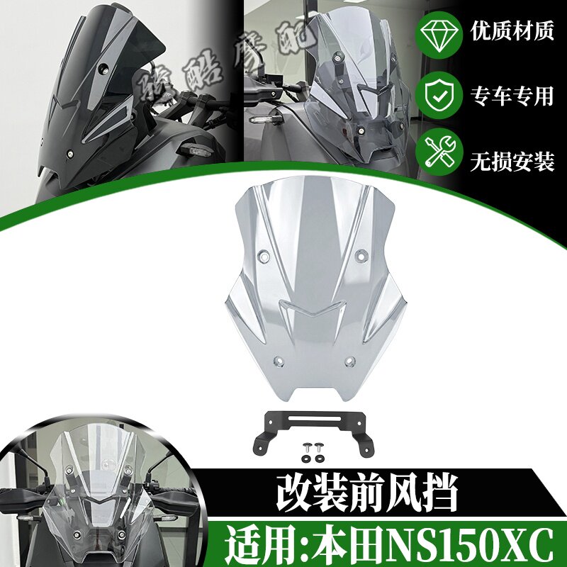 适用于本田NS150XC 摩托车改装风挡 透明挡风玻璃 PC一体注塑成型