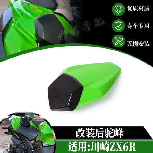 适用于川崎ZX6R 2019-2026年款改装后驼峰 后坐垫 后尾盖 单座盖