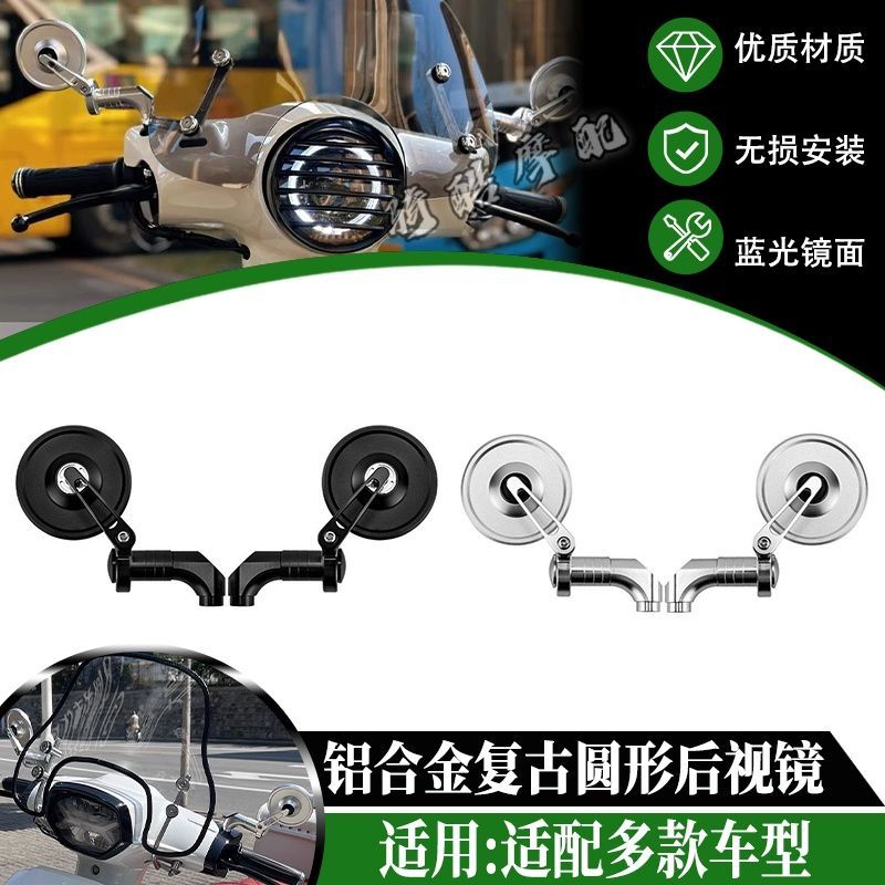 适用本田ns150la ns125la大拉改装后视镜CNC复古小圆镜手把镜配件图片