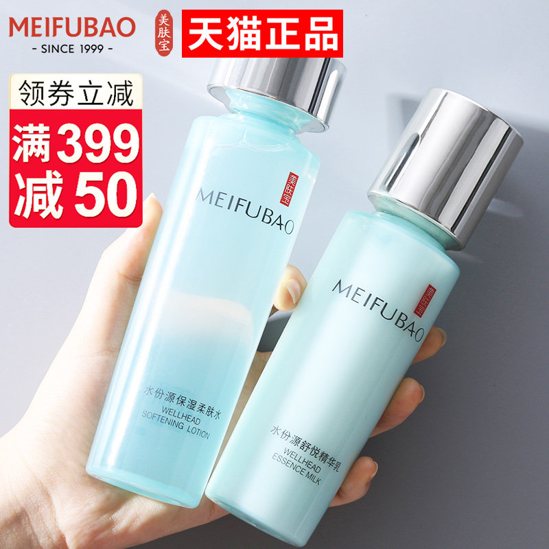 美肤宝官方旗舰店水份源补水保湿水乳液两件套装化妆品护肤品正品