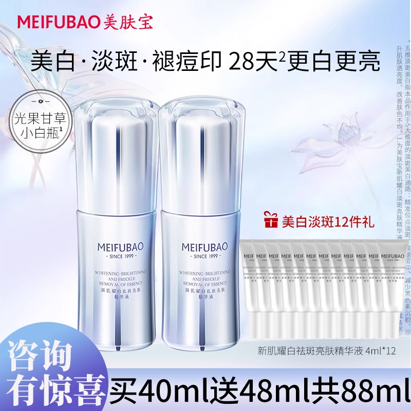 美肤宝小白瓶面部精华液美白淡斑提亮肤色光果甘草543美白精华女高性价比高么？