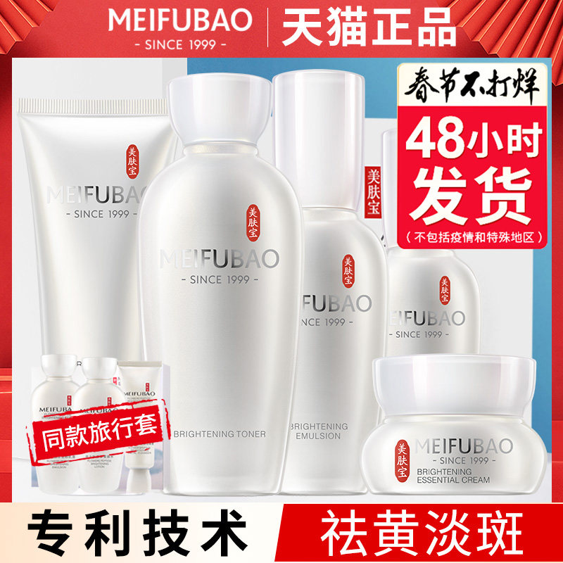美肤宝雪颜美白补水保湿护肤品套装水乳女淡斑化妆品正品全套学生