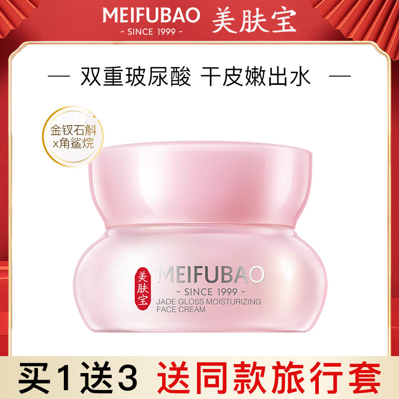 美肤宝金钗玉露润颜保湿面霜女补水滋润面部护理化妆品护肤品正品