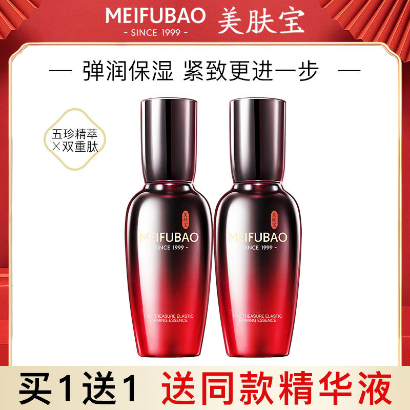 美肤宝五珍弹力保湿紧致精华液40ml抗皱滋润老收缩毛孔补水保湿