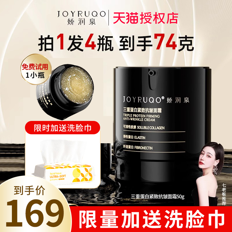 娇润泉紧致抗皱面霜正品保证！