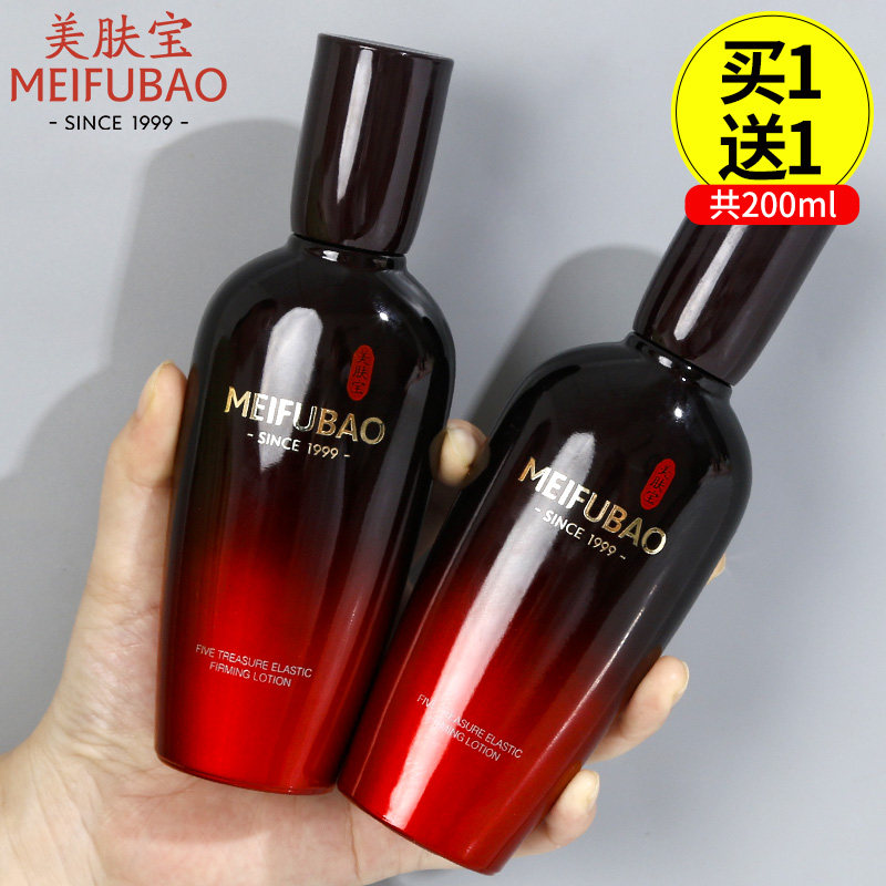 美肤宝五珍弹力保湿乳液提拉紧致补水滋润淡化细纹官方旗舰店正品
