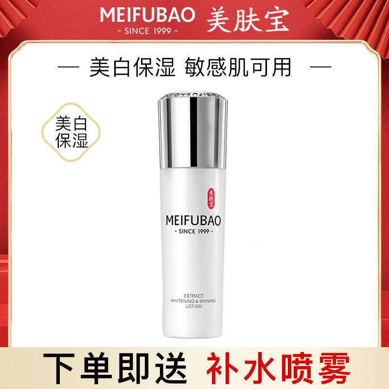 美肤宝精萃透白亮肤乳液滋润保湿补水美白控油爽肤女护肤品正品