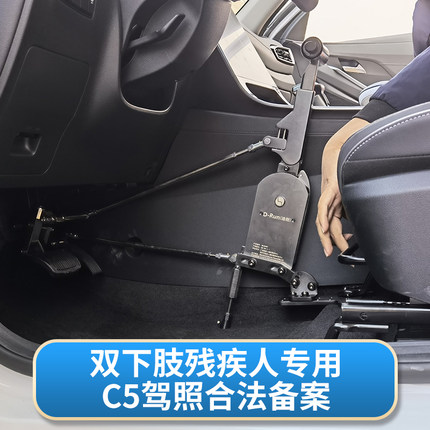 残疾人c5汽车手驾装置双下肢全手控刹车油门改装辅助器迪朗D-RUN