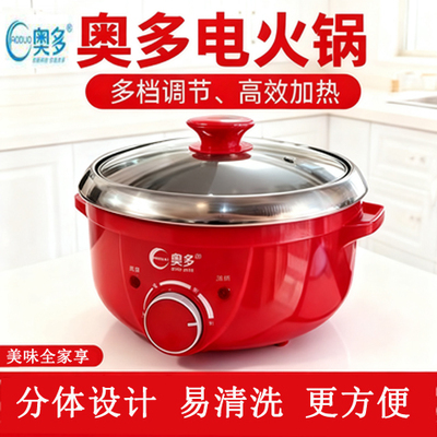 奥多电火锅家用火锅多功能电热锅分体式小电煮锅学生锅宿舍锅煮面