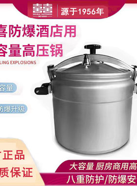 双喜商用高压锅防爆压力锅大容量36cm特大明火煤气灶燃气灶专用款