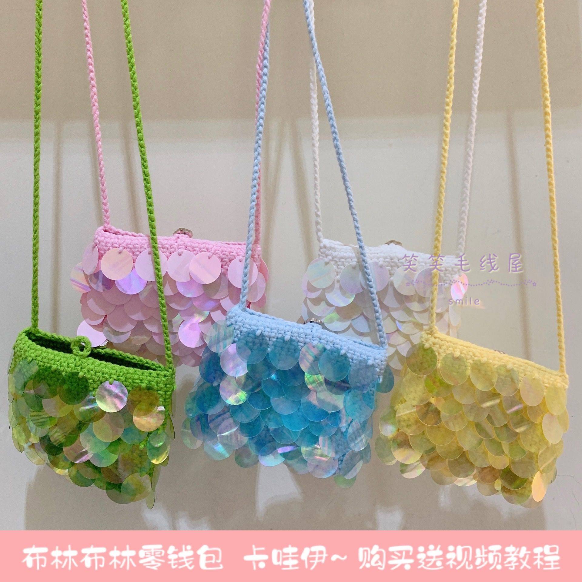 笑笑 幻彩bulin零钱包ins斜跨儿童大人卡包手工编织钩针diy材料包