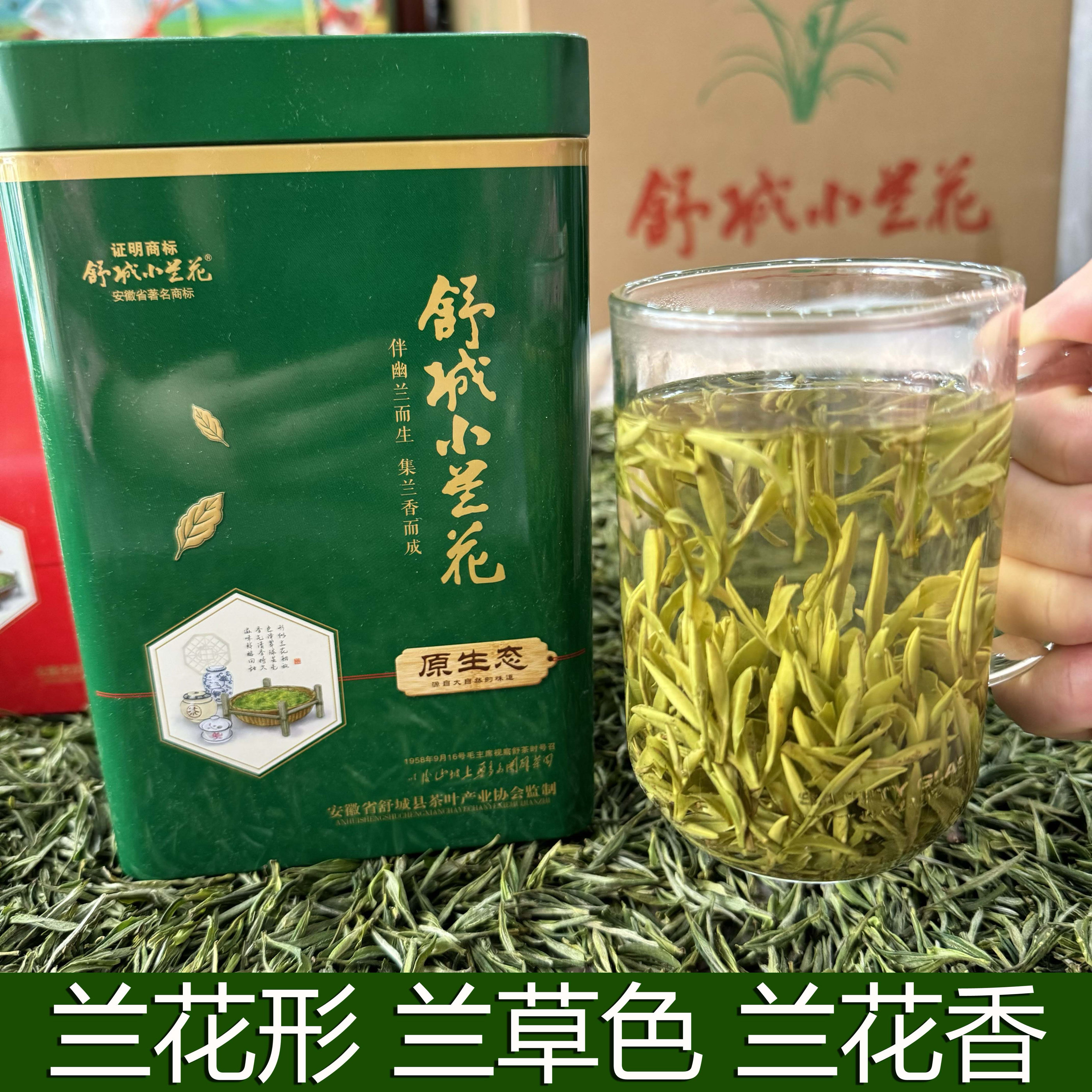 4号（2026年新茶）舒城小兰花一牙一心绿茶250g/500g兰花香正宗