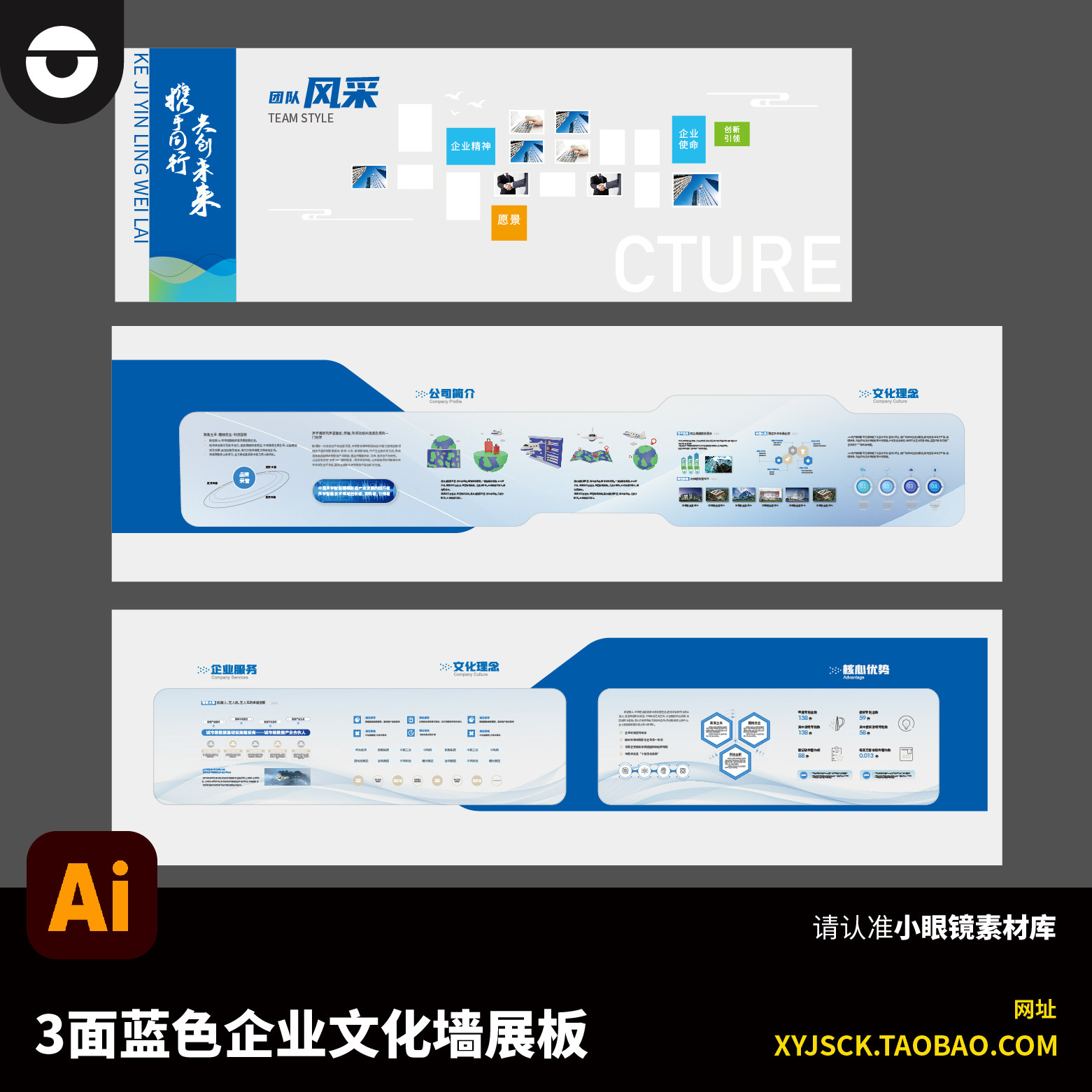 3面蓝色科技企业文化墙展板素材静态版企业宣传展板文化墙AI文件图片