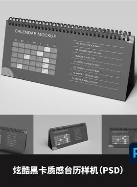 酷炫潮流黑色卡纸质感台历PSD样机效果图毕业设计文创样机
