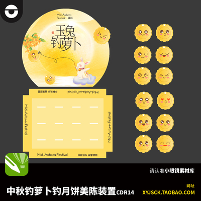 中秋节钓月饼钓萝卜美陈打卡装置cdr14x4文件素材
