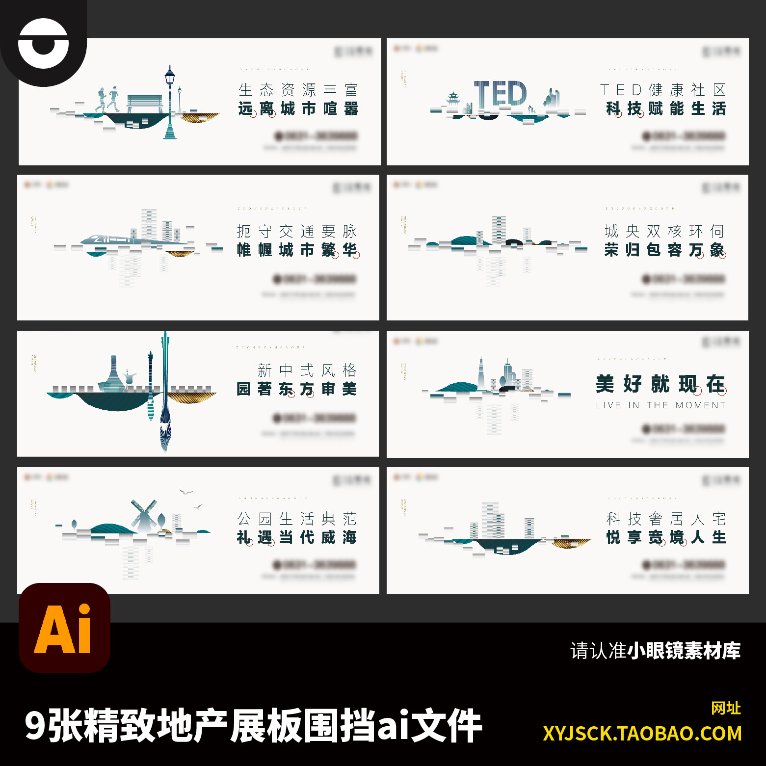 9张精致地产价值点海报围挡展板物料背景板城市围挡AI文件格式
