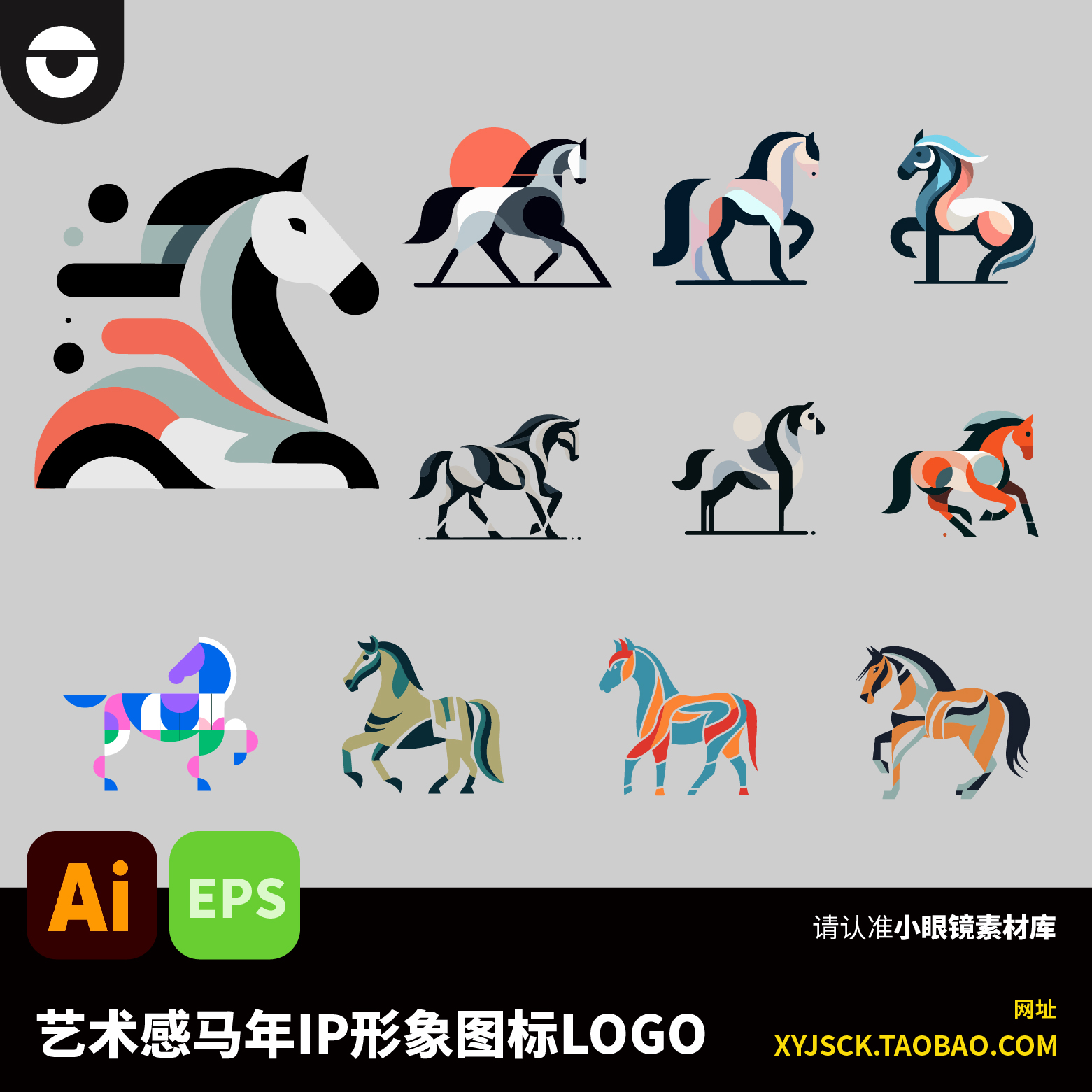 艺术设计感马年马IP形象icon图标LOGO设计素材AI矢量文件EPS格式