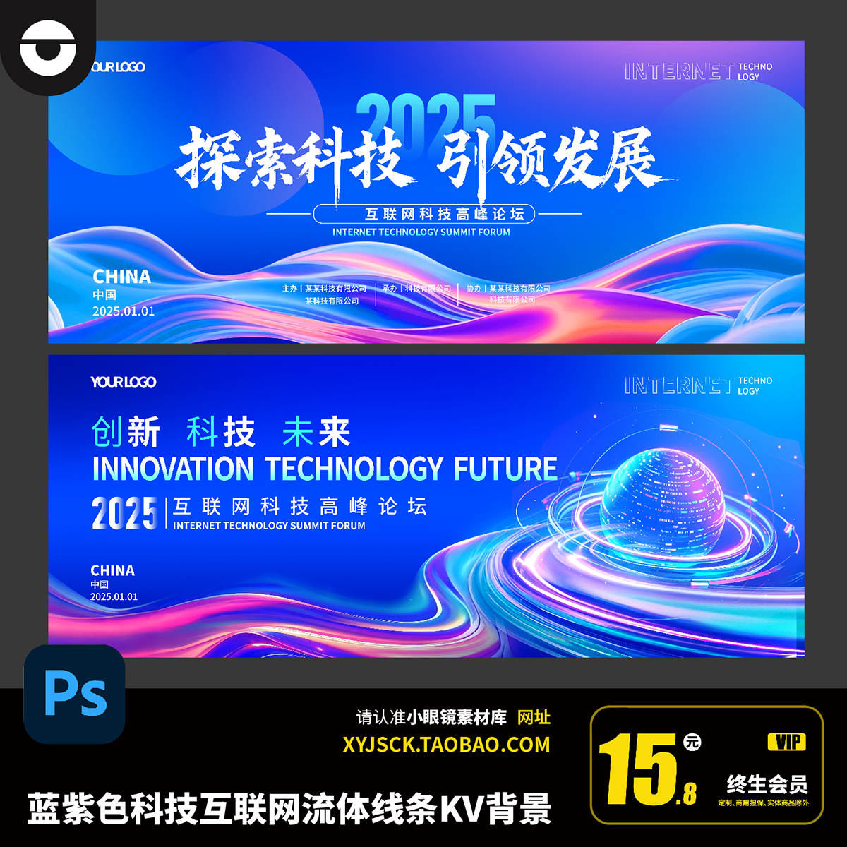 蓝色科技互联网峰会展会流体渐变KV主画面海报背景PSD分层ps文件