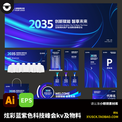 深蓝色炫彩科技峰会主KV画面展板及活动物料美陈AI文件EPS格式