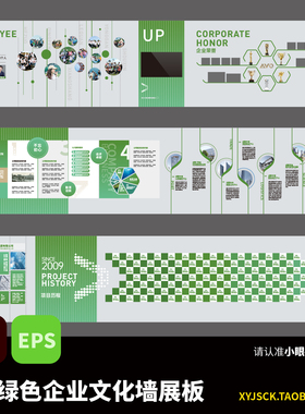 3面绿色物流企业文化墙展板员工风采企业荣誉项目历程AI文件EPS