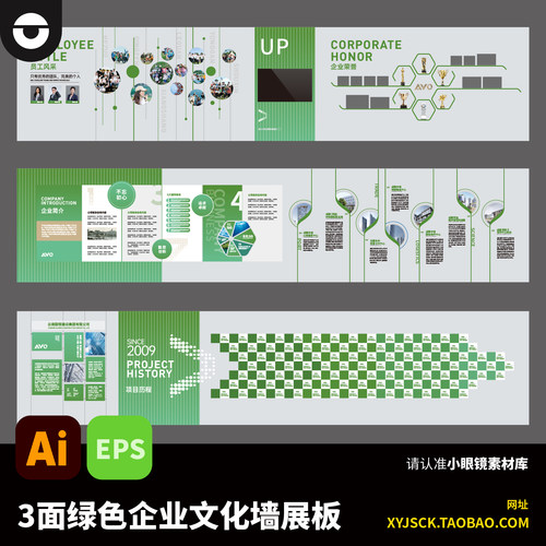 3面绿色物流企业文化墙展板员工风采企业荣誉项目历程AI文件EPS