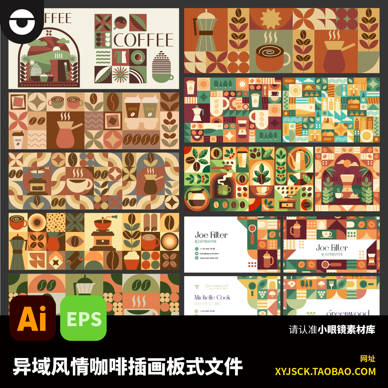 时尚异域风情咖啡插画矢量素材现代简约几何咖啡图案AI文件eps