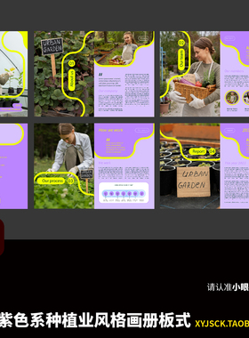 现代简约10P紫色种植业健康种植画册宣传手册AI设计文件模版