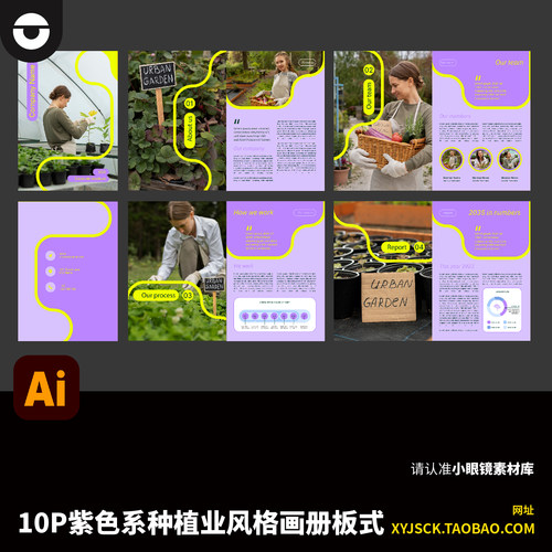 现代简约10P紫色种植业健康种植画册宣传手册AI设计文件模版