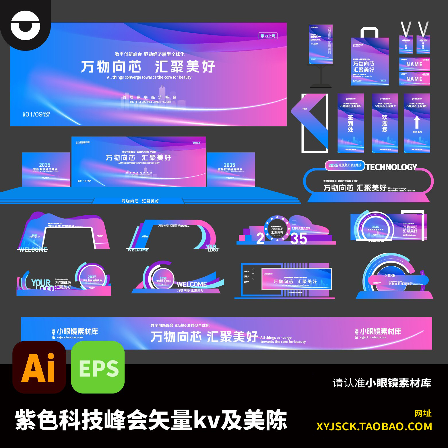 紫色科技峰会kv及美陈物料活动背景板打卡点拍照框AI矢量文件EPS