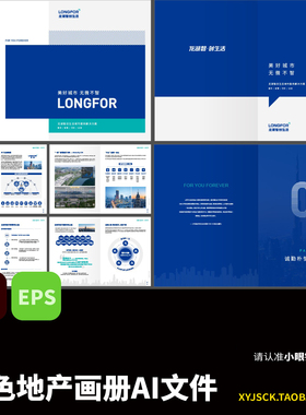 蓝色房地产画册宣传册地产书籍ai文件EPS格式