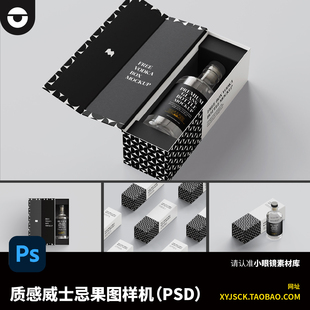 质感威士忌白酒洋酒礼盒装酒水礼品盒PSD效果图样机PS包装贴图