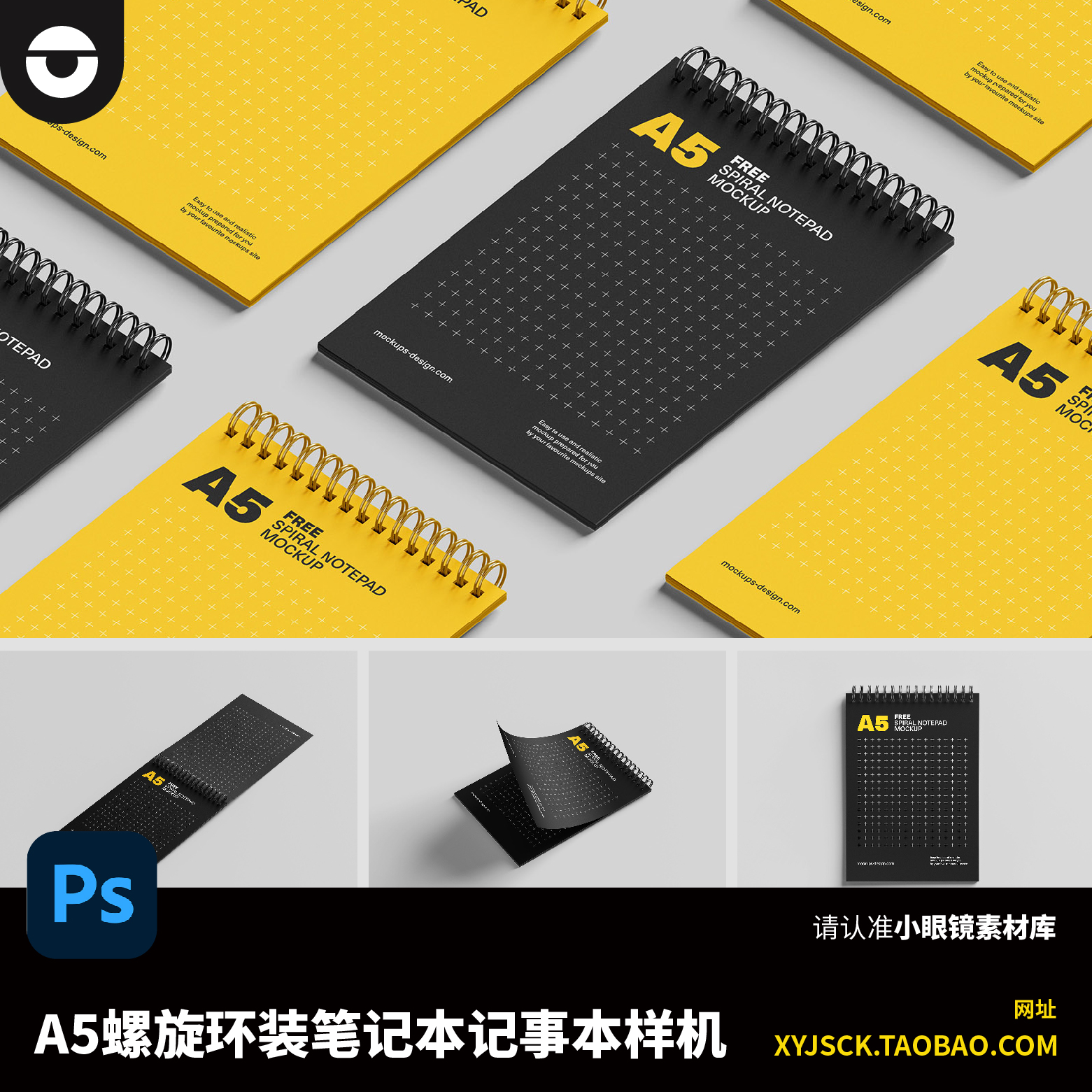 A5螺旋环装企业文创笔记本记事本样机PSD效果图样机PS智能贴图