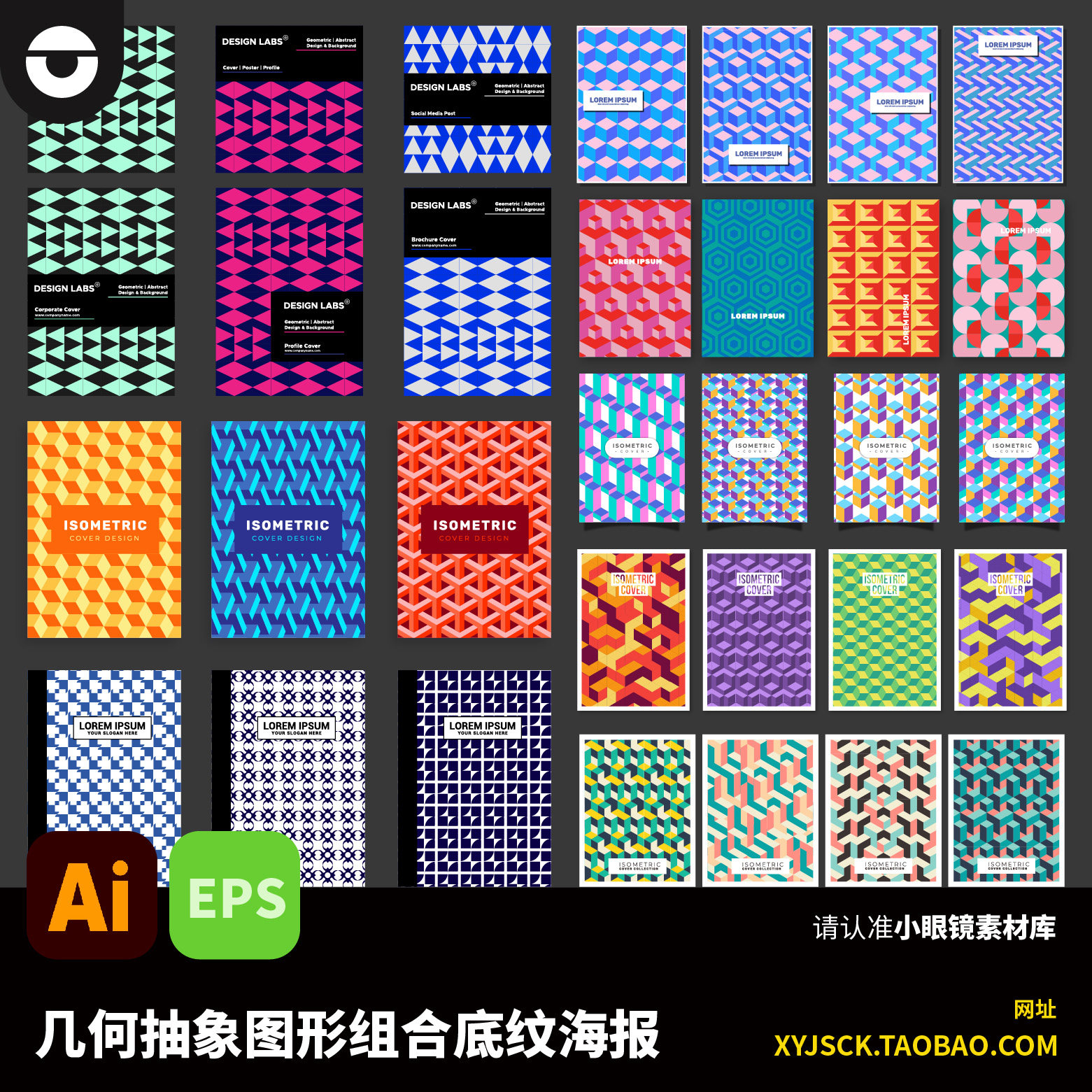 2.5D几何抽象图形组合底纹海报包装底纹素材AI文件EPS矢量源文件