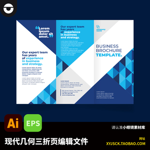 蓝色现代几何三折页折页编辑文件宣传册三折页AI矢量文件EPS格式