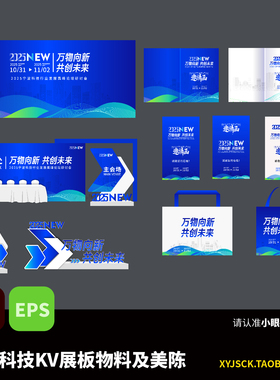 商务现代风蓝色科技峰会活动KV展板物料及美陈AI格式素材EPS文件