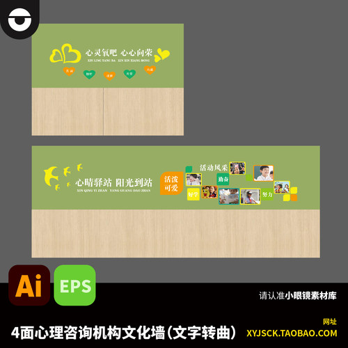 4面心理咨询医院机构木质纹理文化墙AI设计素材eps格式文字转曲