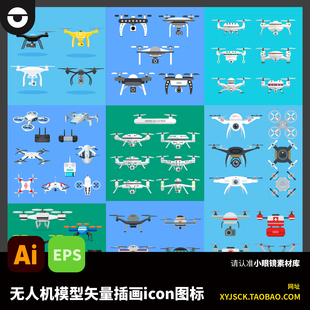 时尚 多种无人机模型矢量插画icon图标设计素材AI文件EPS格式