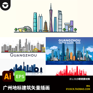 时尚广州城市地标建筑广州塔城市插画AI矢量文件EPS格式
