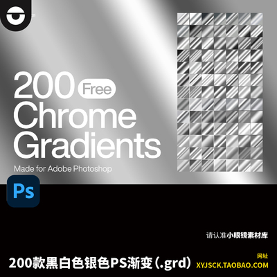 200款银色渐变库黑白渐变配色Chrome渐变PS铬色渐变库grd格式