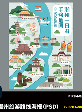 潮州旅游景点地图龙湖古寨韩文公祠广济桥开元寺手绘插画PSD素材